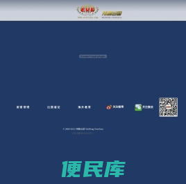 伟鹏出国