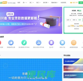 寻鹿生涯新高考用户端