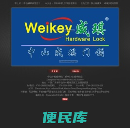 中山小榄威琪锁厂