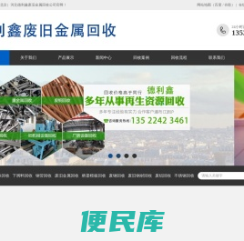 北京废铁回收