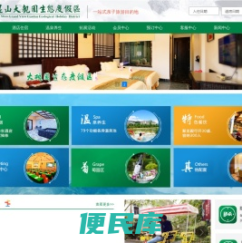 南昆山大观园生态度假区,龙门温泉,惠州温泉,温泉度假村,大观园温泉,南昆山大观园,龙门温泉度假酒店,南昆山温泉大观园,龙门十大温泉,惠州温泉哪家好,