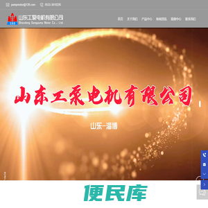 山东工泵电机有限公司