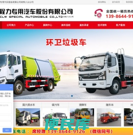 程力专用汽车股份有限公司销售八分公司