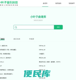 小叶子曲谱库