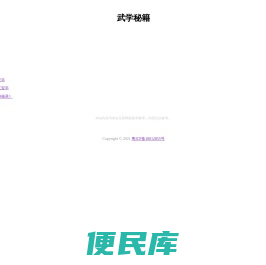 【武学秘籍】