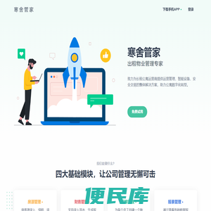 寒舍科技有限公司