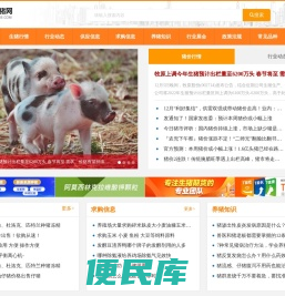 中国生猪网