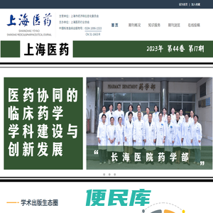 上海医药杂志