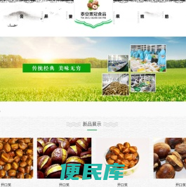 泰安市栗冠食品有限公司