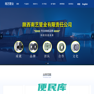 陕西南艺管业有限责任公司