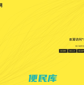 枝江网