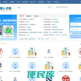 姜堰人才网