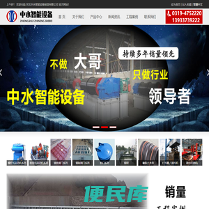 河北中水智能设备制造有限公司
