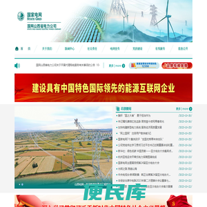 国网山西省电力公司
