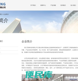 浙江军康科技有限公司