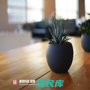 德常科技