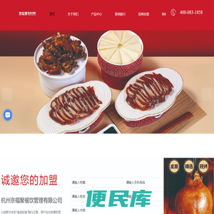 京福聚北京烤鸭