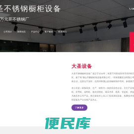 不锈钢橱柜