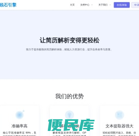 锐石引擎