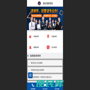 泉州律师事务所