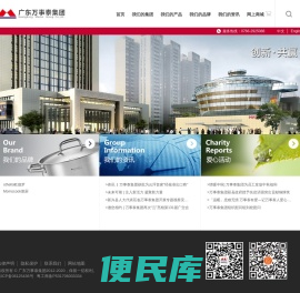 广东万事泰集团有限公司