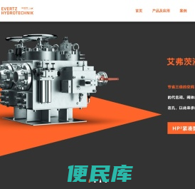 Evertz艾弗茨（北京）冶金技术有限公司