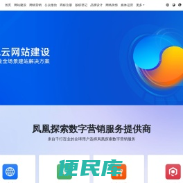 凤凰探索数字营销服务提供商
