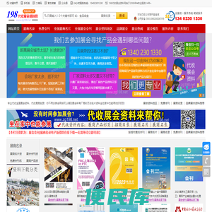 198代收展会资料网