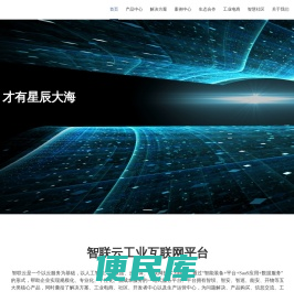 智联云