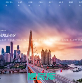 重庆开源地质勘探有限公司