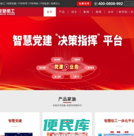 智慧党建