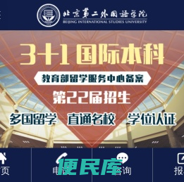 【北京第二<font color='#ff7200'>外国语学院</font>】国际合作留学项目