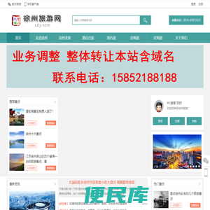 徐州旅游