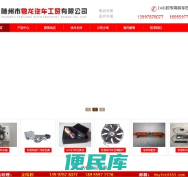 随州市粤龙汽车工贸有限公司