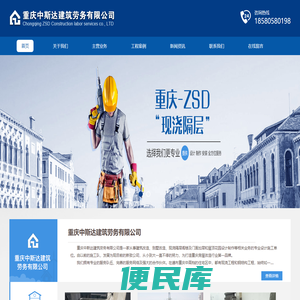 重庆中斯达建筑劳务有限公司