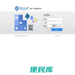 重庆交通大学综合教务管理系统