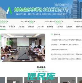 小微企业资源共享平台