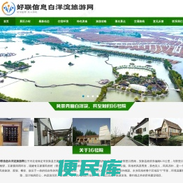 白洋淀农家院,白洋淀旅游,白洋淀住宿