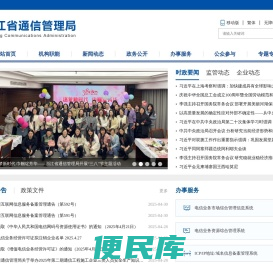 浙江省通信管理局