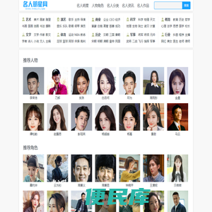 名人明星网