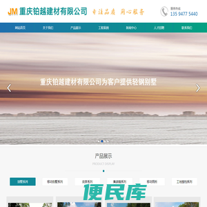 重庆军木铂越集装箱箱房