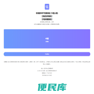mbti职业性格测试