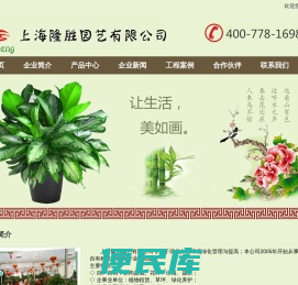 上海隆胜园艺有限公司