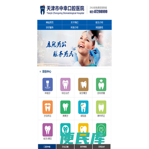 天津市中幸口腔医院怎么样，专业种植牙医院一颗多少钱
