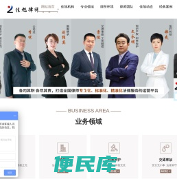 佳旭律师事务所