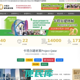 2025年卡塔尔建筑建材展