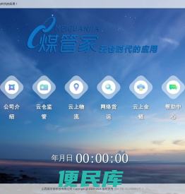 煤管家
