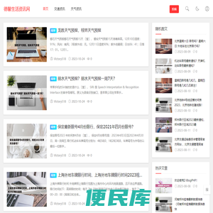 <font color='#ff7200'>德馨生活资讯网</font>