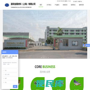 通项金属材料（上海）有限公司TOSIUM