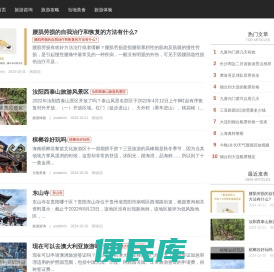 香花旅行网
